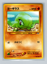 Pokemon Japanese Neo Discovery Larvitar No. 246 NM