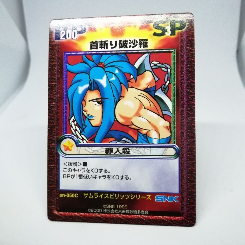 sn-050C Kubikiri Basara SAMURAI SHODOWN Series VERSUS TCG CAPCOM