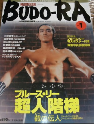 Bruce Lee BUDO RA With Poster Pull Out Inc  Inside  Rare NO 1 NICE MAG  SEE 