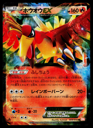 HO-OH-EX 009/050 DRAGON BLADE JAPANESE POKEMON TCG