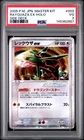 2005 POKEMON JPN MASTER KIT SIDE DECK #003 RAYQUAZA EX-HOLO PSA 3