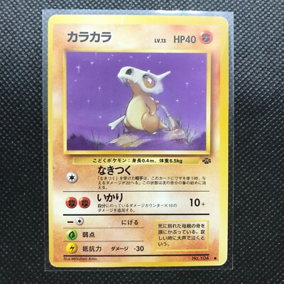 rare cubone pokemon card Shop Rare & Individual Pokémon Cards | Your Ultimate Pokémon TCG Store main image 1