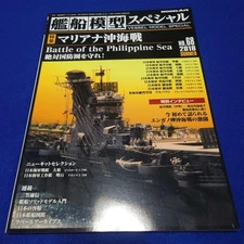 Ship Model Special No.68 2018 Battle of the Philippine Sea