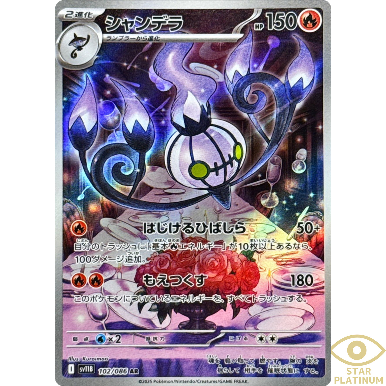 Chandelure AR 102/086 sv11B Japanese Pokemon Card Black Bolt - NM