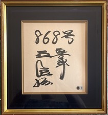 SADAHARU OH  Signed Shikishi - Home Run King #868 - BECKETT COA LOA - Framed