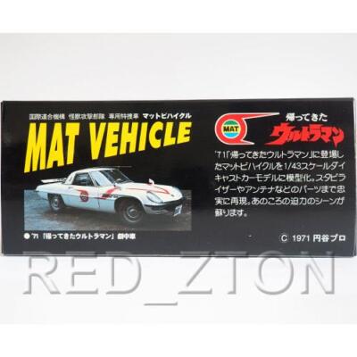 ウルトラマン1/43スケール MAT VEHICLE Kyosho 1/43 Ultraman MAT