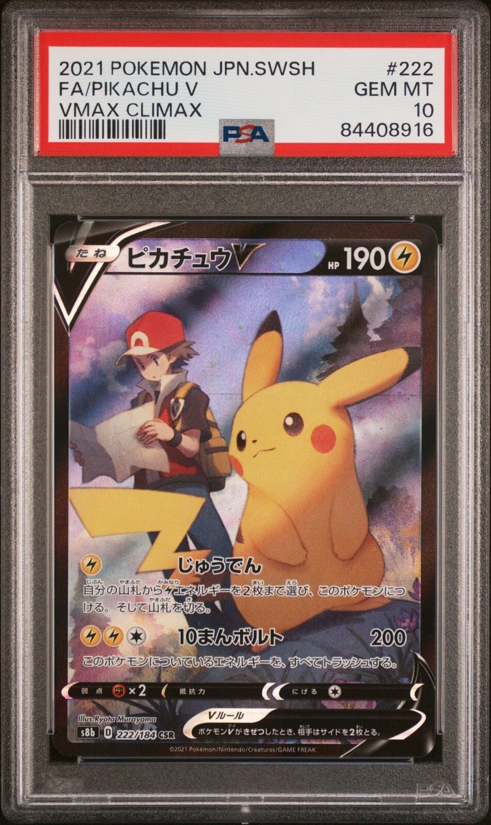 Pikachu V 222/184 CSR VMAX Climax Japanese Pokemon Card s8b Pikachu V 222/184 CSR VMAX Climax Japanese Pokemon Card s8b