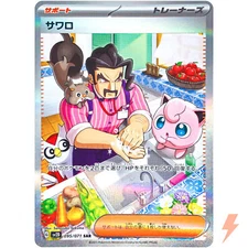 Saguro SAR 095/071 SV2D Clay Burst - Pokemon Card Japanese Scarlet & Violet