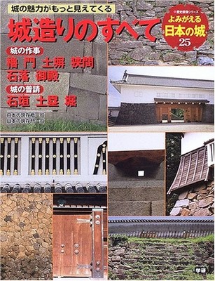 All About Castle Building: Construction Techniques History Series