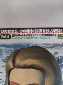 Trial version software with Dreamcast Magazine [D's Dining Table 2]