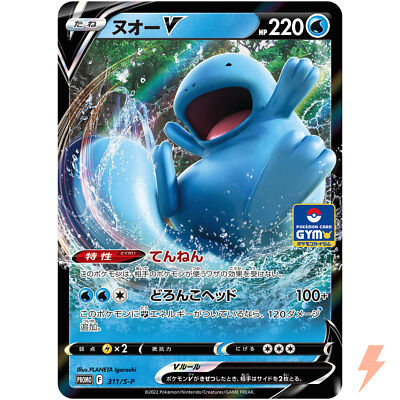 Pokemon Card Japanese Quagsire V 311 S P Gym Promo Ebay