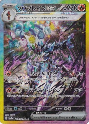 【即日発送可能】ソウブレイブex SAR PSA10 Ceruledge PSA 10 Ceruledge ex SAR 203/187 Terastal Festival sv8a