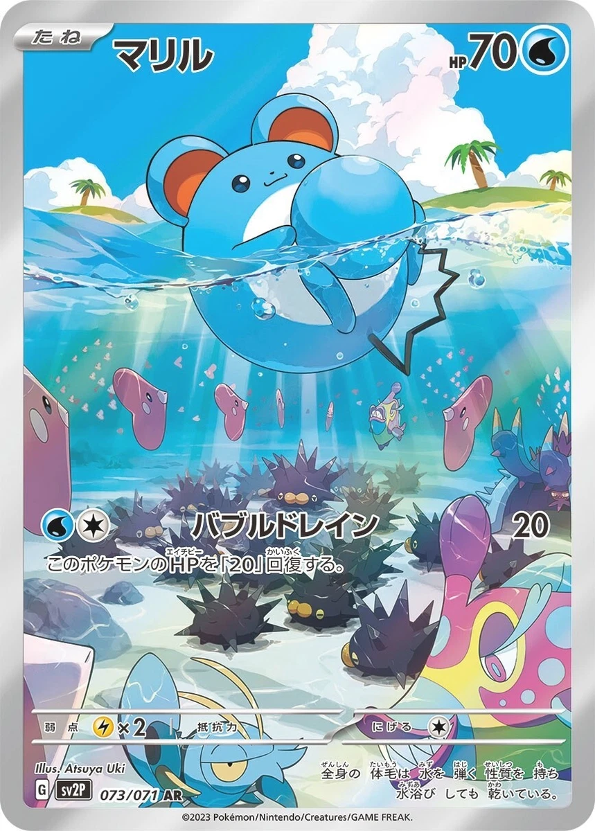 ★PSA10★【マリル/AR/SV2P】2023 MARILL 073/071 Pokemon card sv2P 073/071 AR Marill Scarlet & Violet Snow Hazard