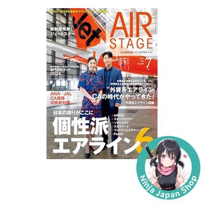 Aviation Industry Job Information Magazine AIR STAGE Juli 2024 Neu Japanisch