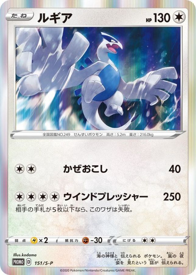 151-S-P - Pokemon Card - Japanese - Lugia