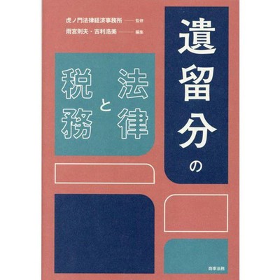 Law and Taxation of Remaining Interests Hardcover Practical Guide with Case Exam