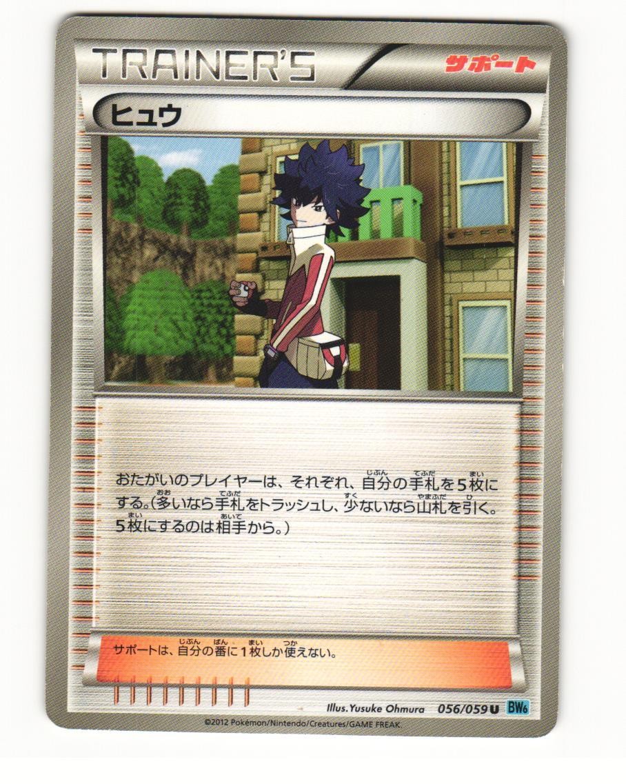Hugh 056/059 BW6 Freeze Bolt Uncommon Heavy Played Japanese Pokemon Card