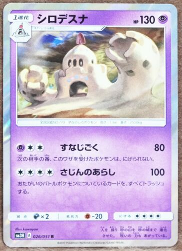 Palossand Holo 2017 026/051 Nintendo Gamefreak Rare Pokemon Card Japanese F/S - Picture 1 of 10
