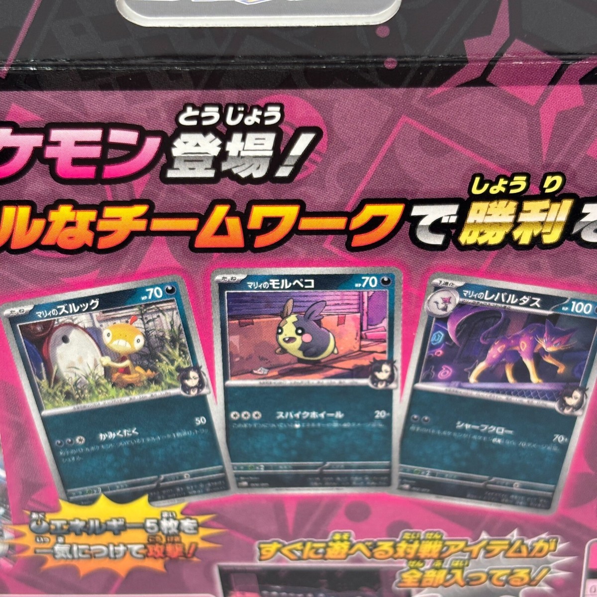 Pokemon Card Starter Set ex Marnie's Morpeko & Grimmsnarl ex