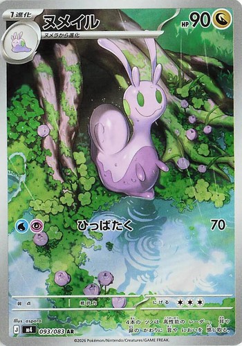 Pokemon Card Japanese Sliggoo AR 093/083 M4 Ninja Spinner 2026 | eBay