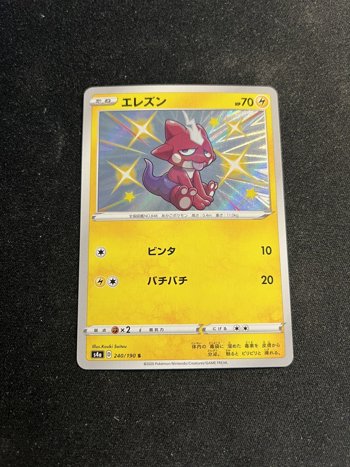 Pokemon Toxel 240/190 Shiny Rare Japanese Shiny Star V S4a