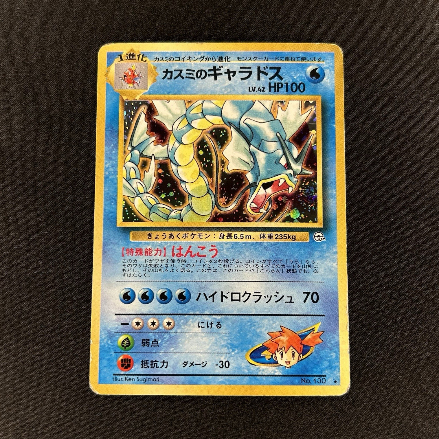 Misty's Gyarados 130 Gym Heroes Pokemon Swirl