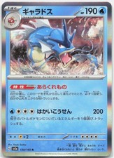 Gyarados (Modello Poke Ball) - SV2a: Carta Pokemon 151 130/165 - NM - Holo - (Rara