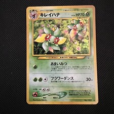 Bellossom No. 182 Holo Japanese Neo Genesis Vintage Pokemon Card - US SELLER