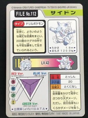 BANDAI - 112種 デジモンカード カードダス バンダイ1997 Rhydon Bandai Carddass 1997 Pocket Monsters File No.112 Pokemon