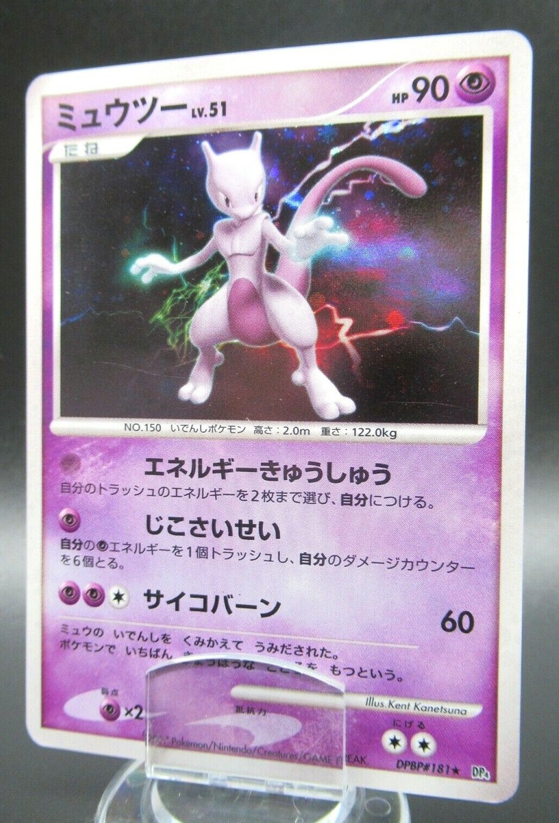 0/0676 ミュウツー LV.51 DP4 DPBP#181 Pokemon Card Mewtwo Lv.51 HP90 DPBP#181 DP4 Holo Card Nintendo | eBay