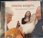 Απαπα Καημος CD