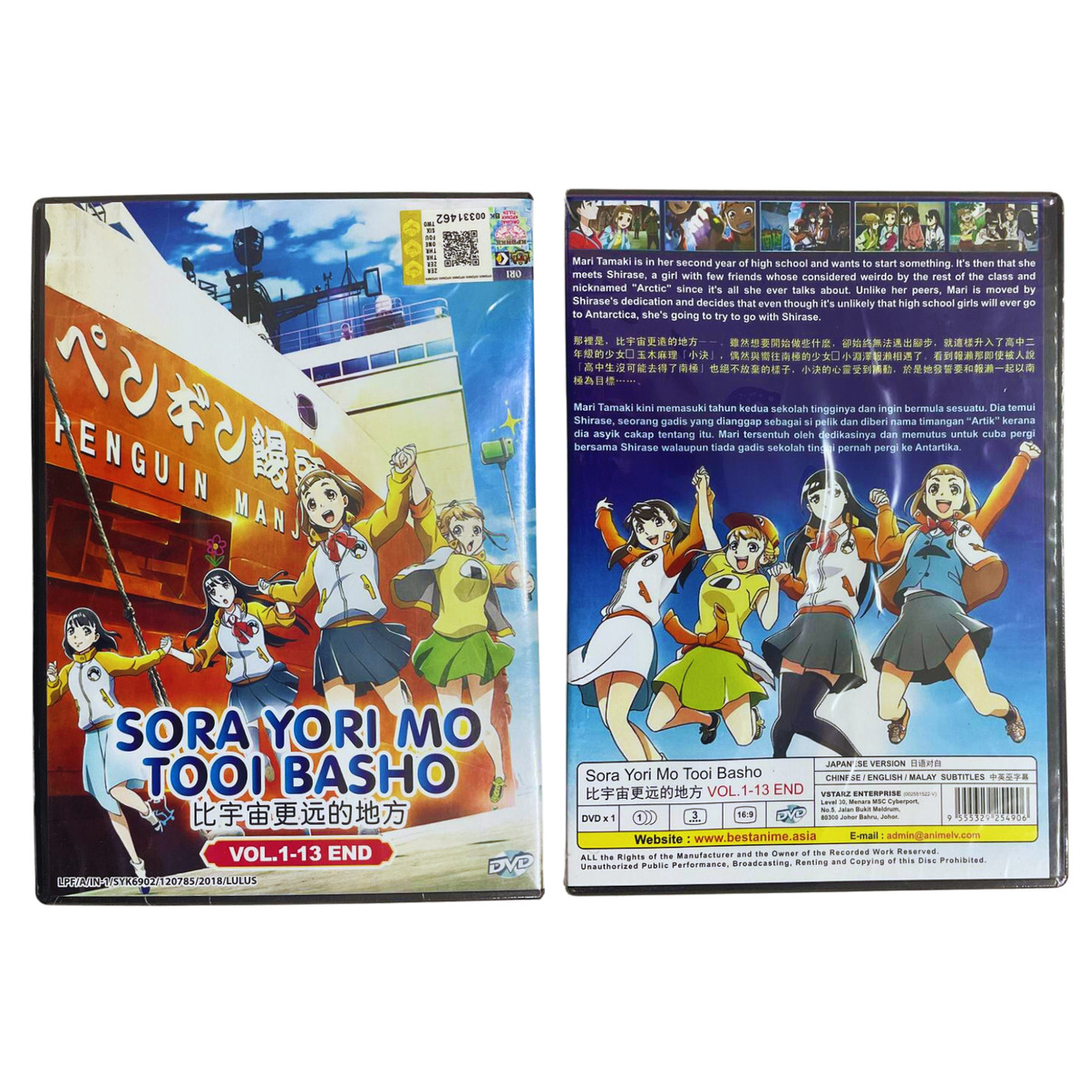 Qoo10 - SORA YORI MO TOOI BASHO - COMPLETE ANIME TV SERIES DVD BOX SET  (1-13 E : CD & DVD