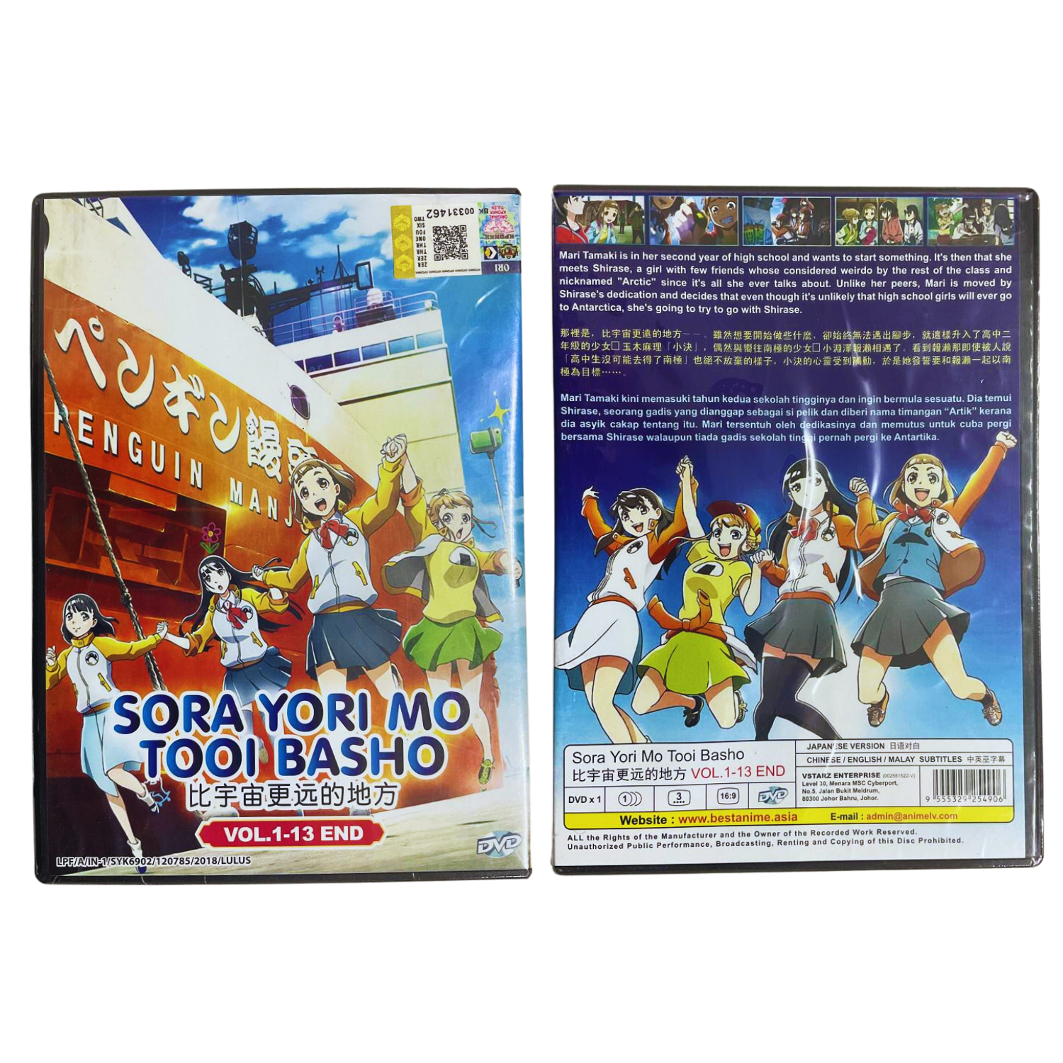 SORA YORI MO TOOI BASHO VOL. 1 - 13 END ENGLISH SUBTITLE (Anime