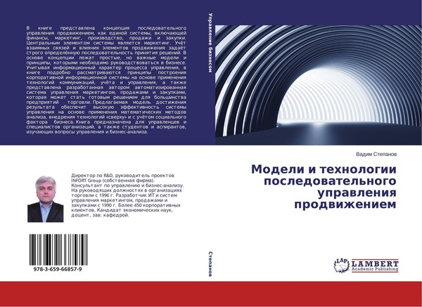 Modeli I Tehnologii Posledowatel'nogo Uprawleniq Prodwizheniem Vadim Stepanow-image