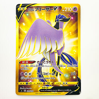 Galarian Articuno 22/24 - Special Card - Japanese Shiny Star V