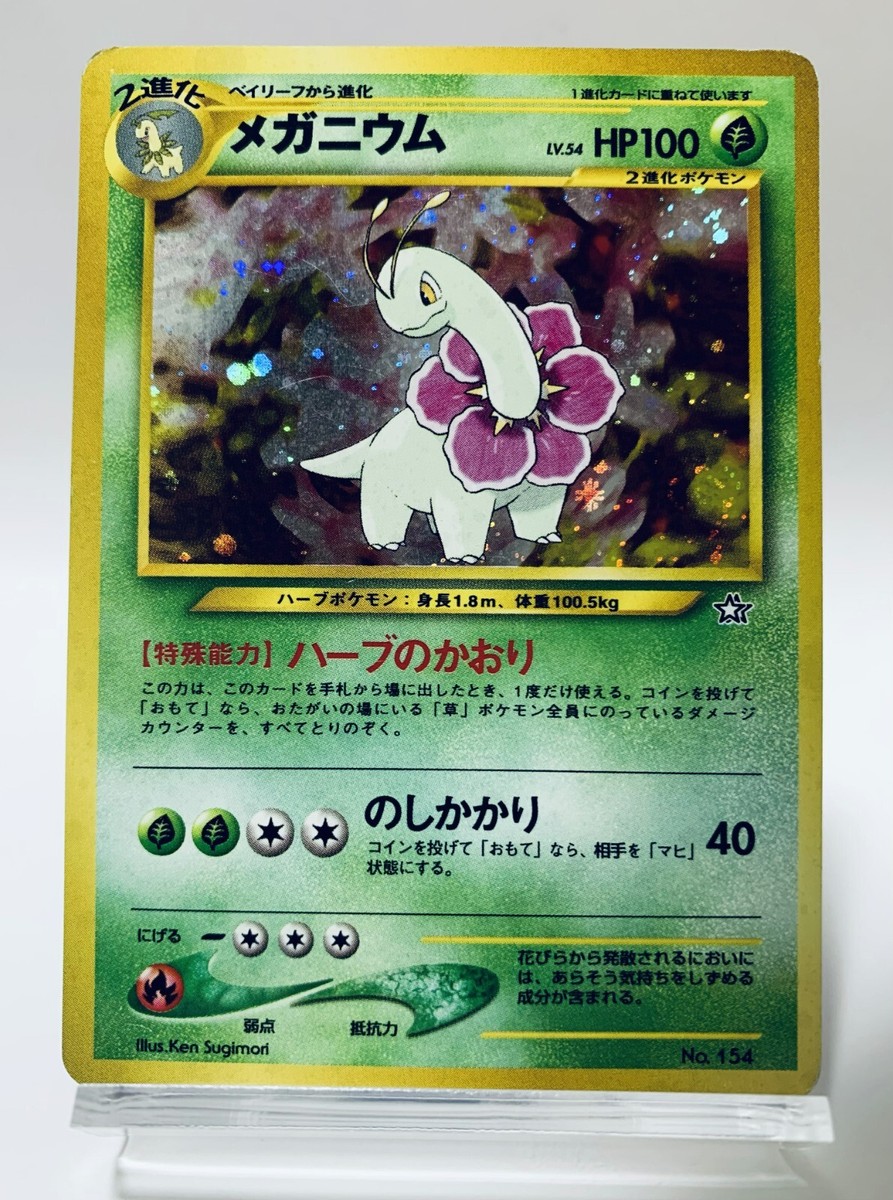 SWIRL! Meganium No.160 Japanese Old-Back Rare Holo Nintendo 1996