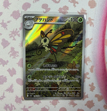 Beautifly #194 Prices | Pokemon Japanese Mega Dream ex | Pokemon Cards