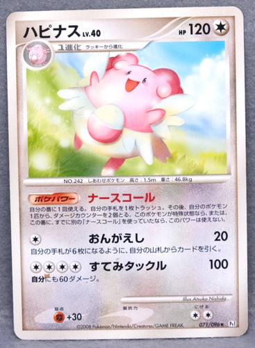 Blissey 2008 Pt1 071/096 R Gamefreak Nintendo Pokemon Card Japanese F/S