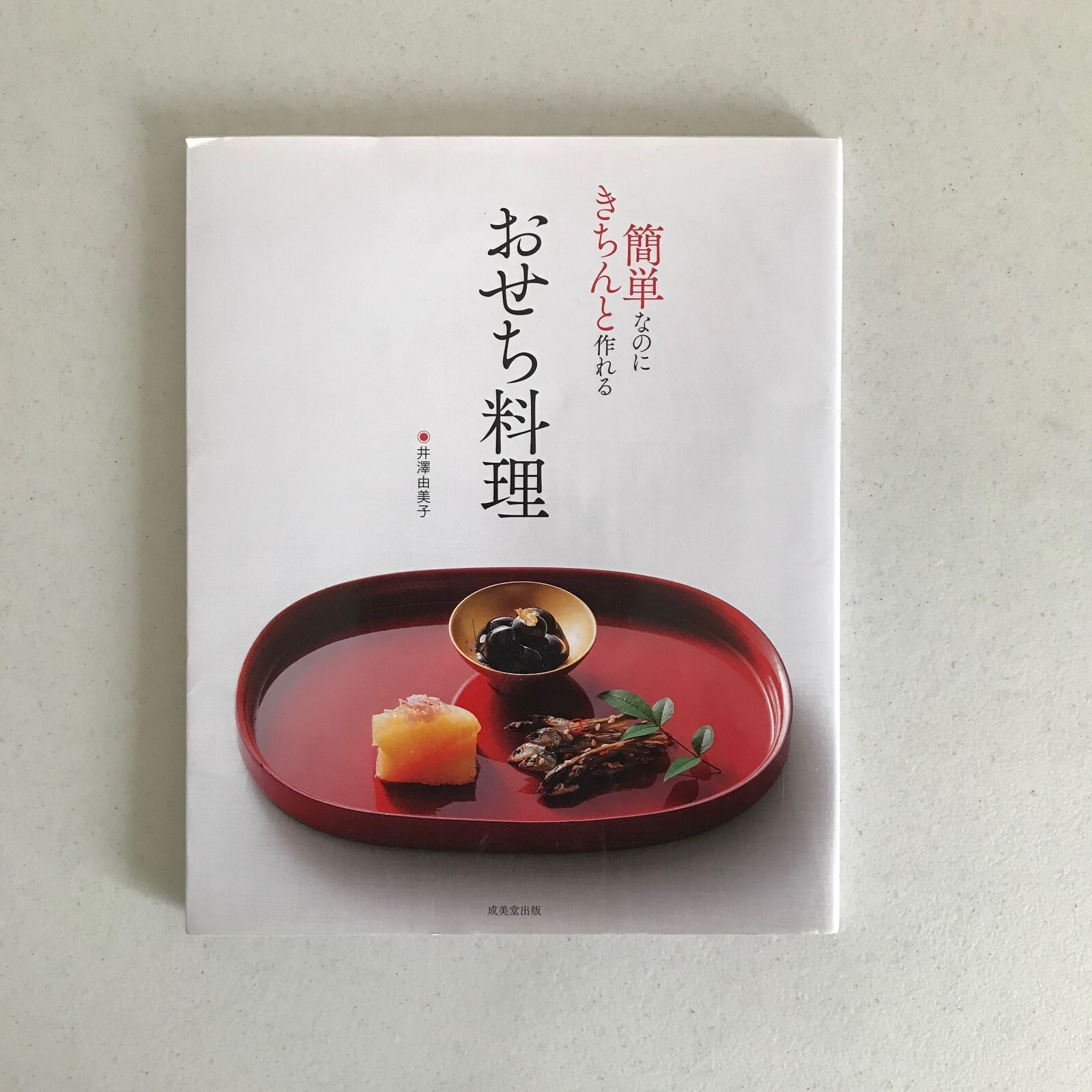 Osechi Dishes That Are Simple Yet Easy To Make by Yumiko Izawa