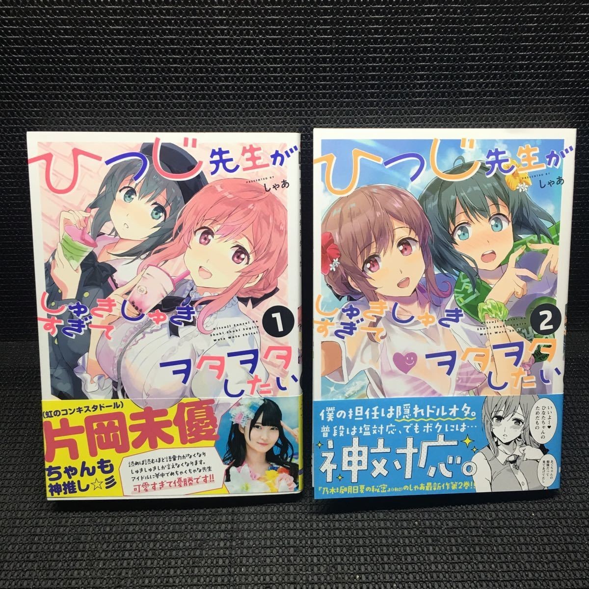 [Manga B61] Hitsuji Sensei es tan tímido que quiero ser un otaku Volumen...