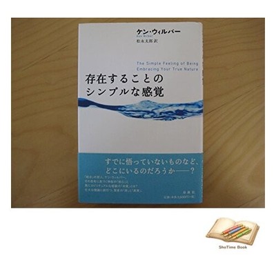 Book The simple feeling of being Used