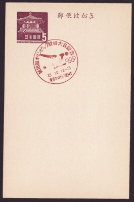 jcb1126 Japan commemorative postmark, Olympic games Tokyo