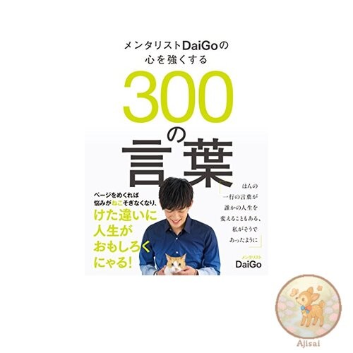 Book 300 words of mental strength from mentalist DaiGo