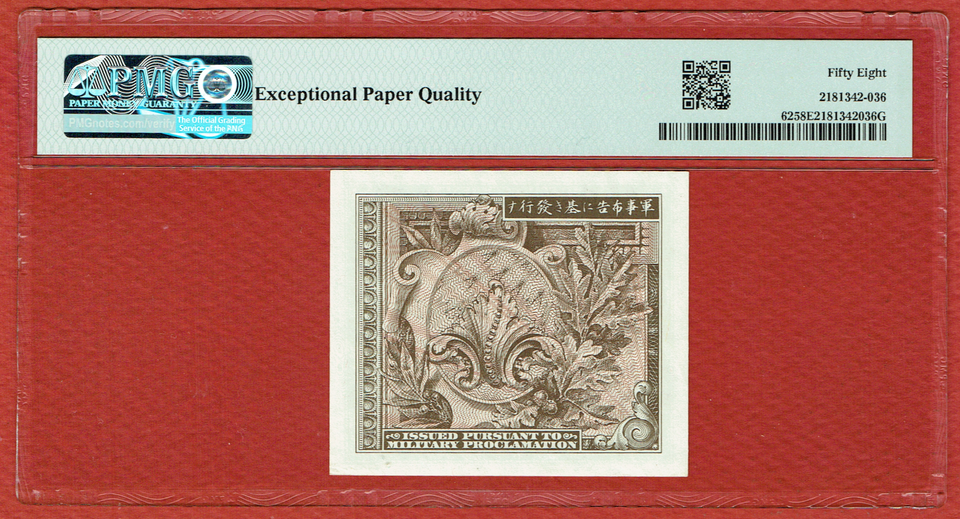 US ARMY ADMINISTRATED KOREA ND(1945) 10 SEN PMG AU58 EPQ (JAPAN PICK#62 ...