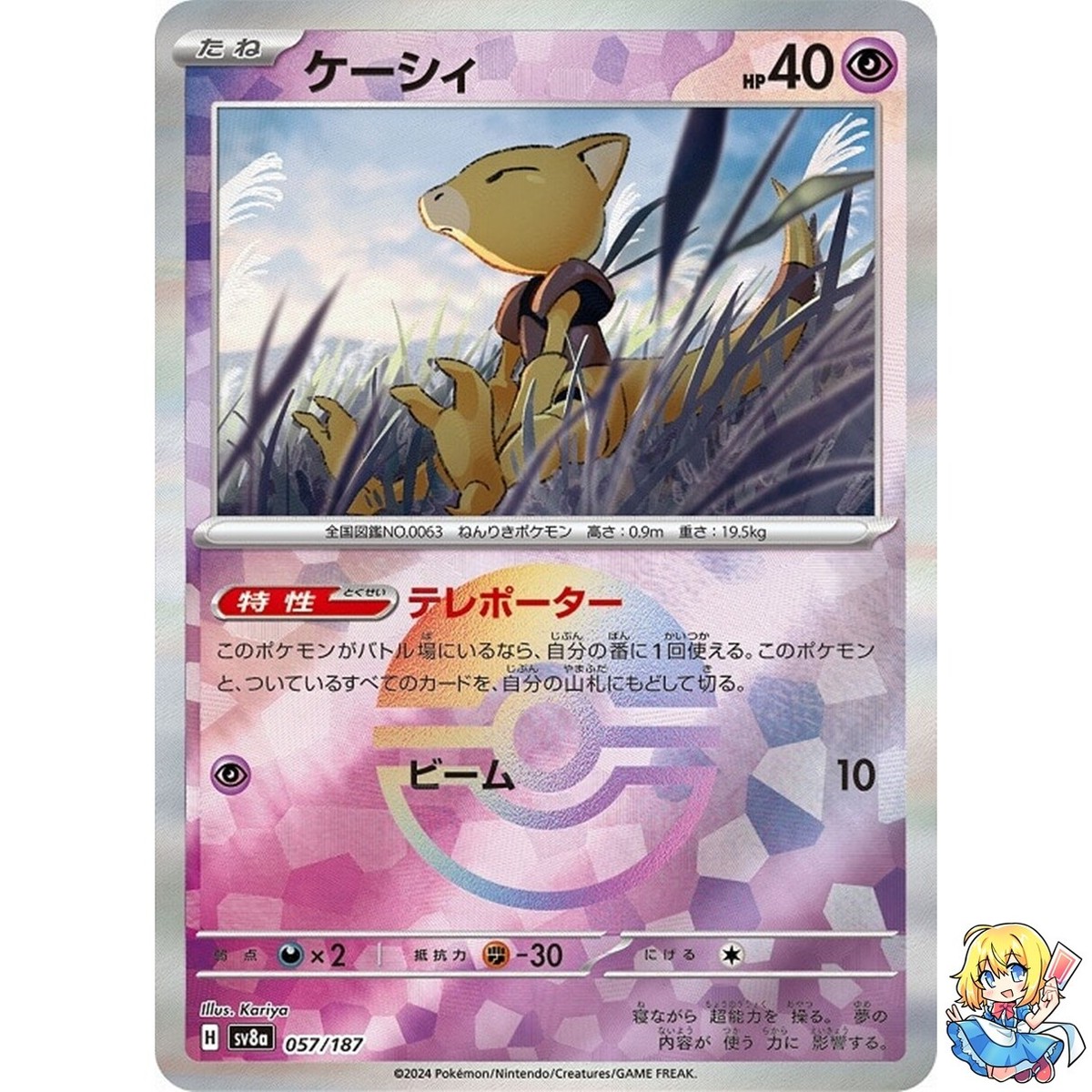 Abra Reverse Holo 057/187 Terastal Festival ex SV8a Pokemon Card