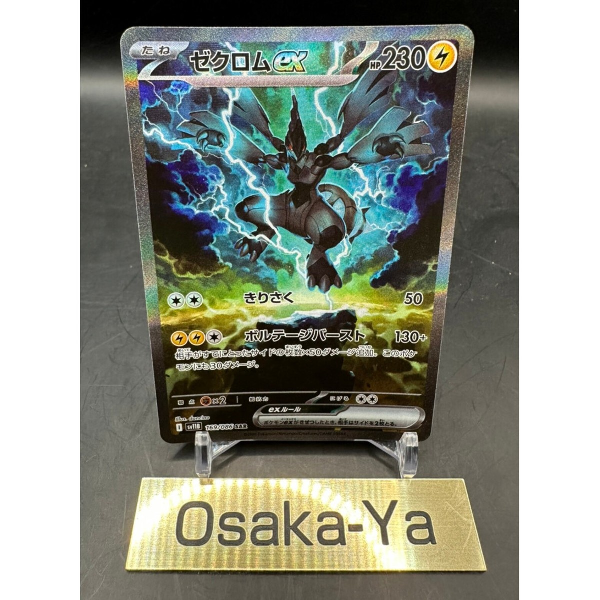 Reshiram Zekrom SAR Set 168 169/086 sv11B Black Bolt Pokemon