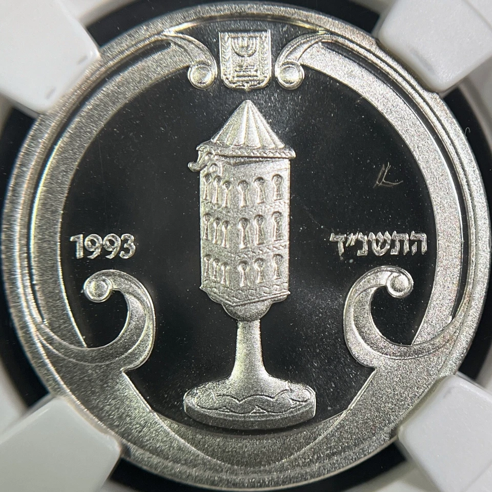 ISRAEL. 1993, 1 New Sheqel, Silver - NGC MS69 - Top Pop 🥇 Havdalah Spicebox - Image 3 of 4
