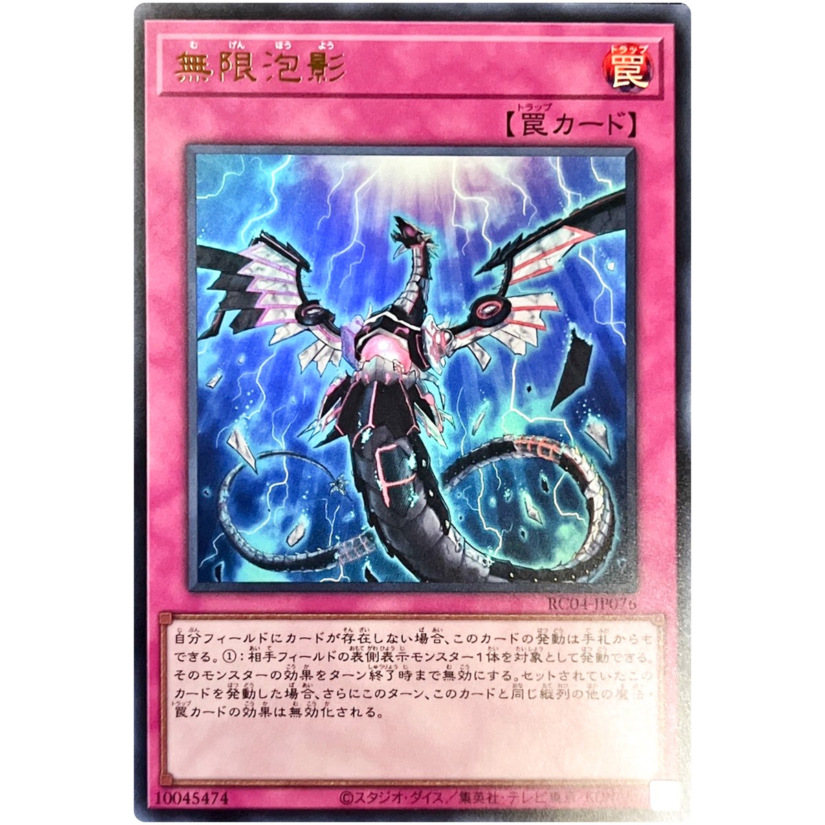 Infinite Impermanence - Ultra Rare RC04-JP076 Rarity Collection