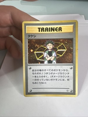 Brock Trainer Holo City Gym Decks Japanese Pokemon Card MP
