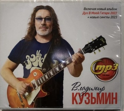 Vladimir Kuzmin - The Best MP3 Collection 15 Albums 2000-2023
